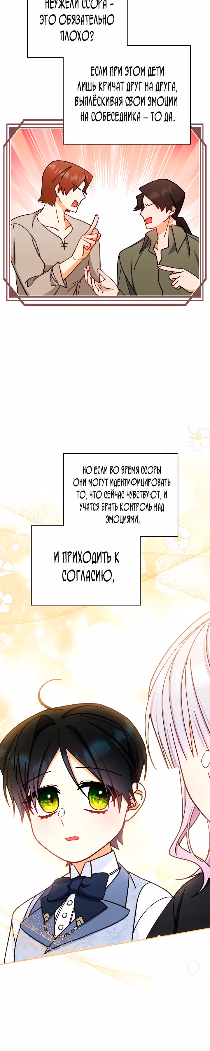 Я возьму на себя ответственность за благополучие главного героя — Том 1 · Глава 27, страница 27