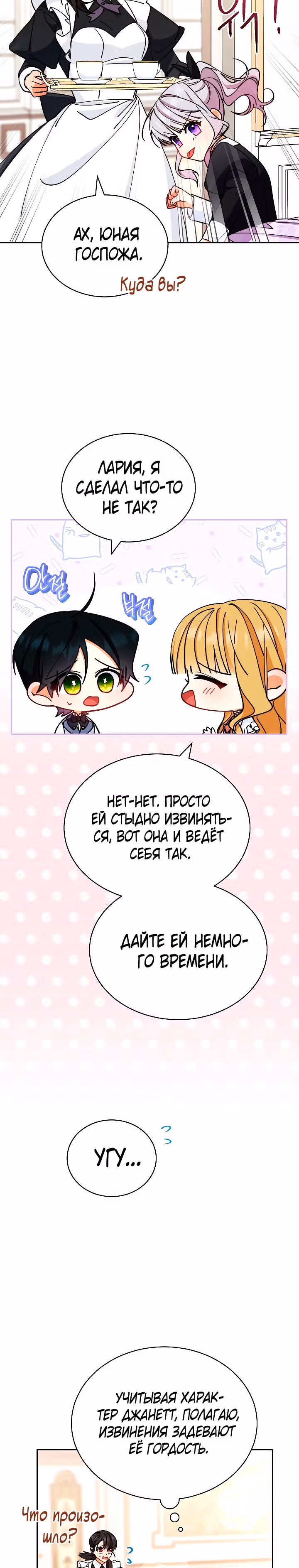 Я возьму на себя ответственность за благополучие главного героя — Том 1 · Глава 27, страница 31