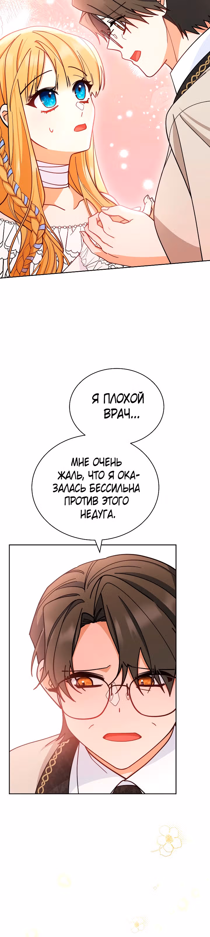 Я возьму на себя ответственность за благополучие главного героя — Том 1 · Глава 27, страница 9