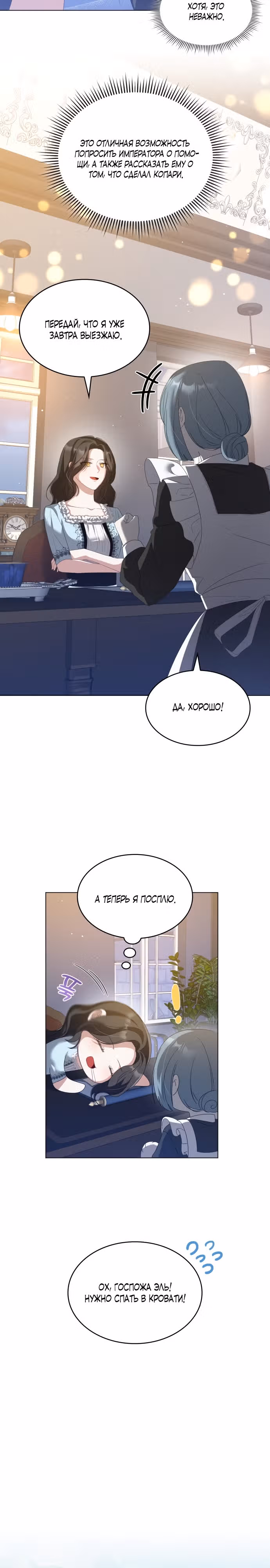 Депрессия дочери-злодейки — Том 1 · Глава 6, страница 14