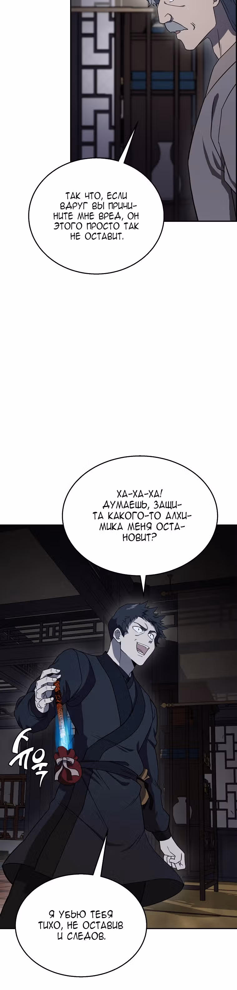 Величайший алхимик — Том 1 · Глава 21, страница 18