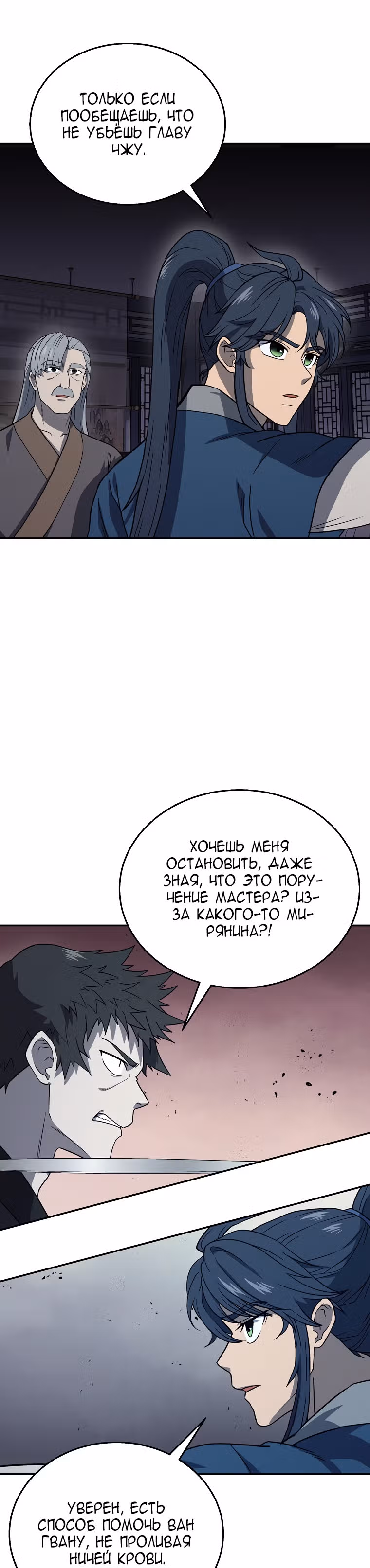 Величайший алхимик — Том 1 · Глава 21, страница 29