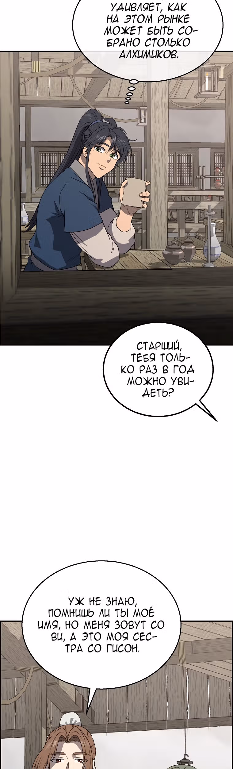 Величайший алхимик — Том 1 · Глава 21, страница 53