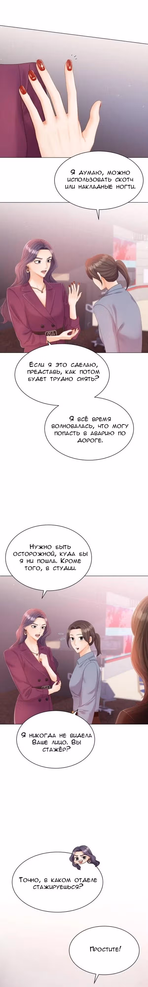 Чистое сожительство — Том 1 · Глава 9, страница 2