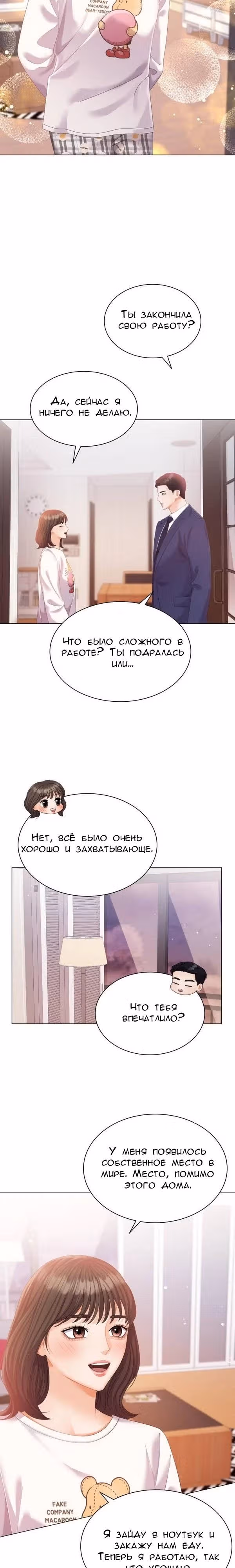 Чистое сожительство — Том 1 · Глава 9, страница 11