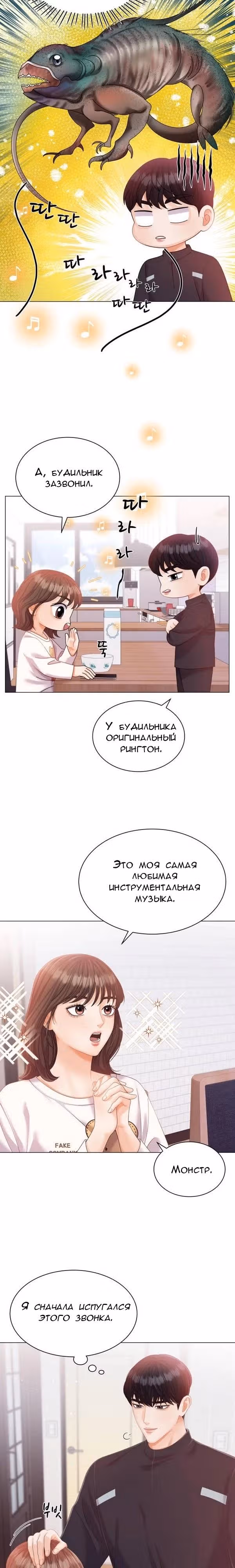 Чистое сожительство — Том 1 · Глава 9, страница 15