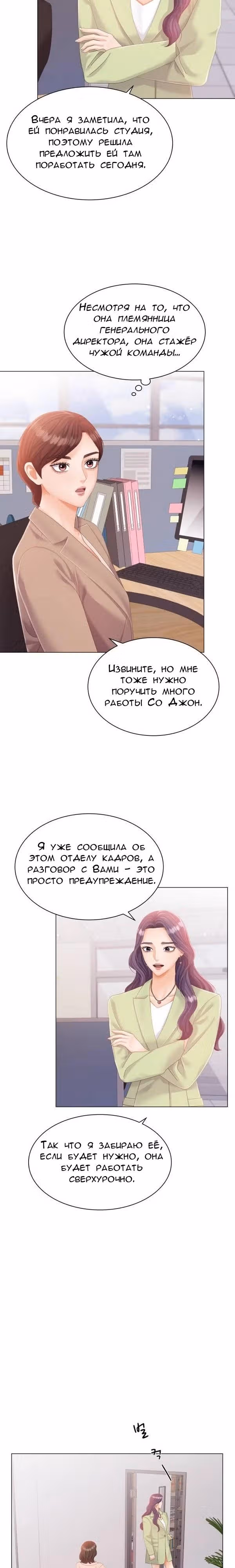Чистое сожительство — Том 1 · Глава 9, страница 18