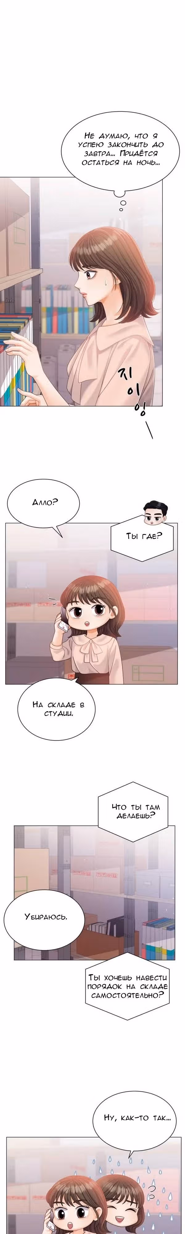 Чистое сожительство — Том 1 · Глава 9, страница 21
