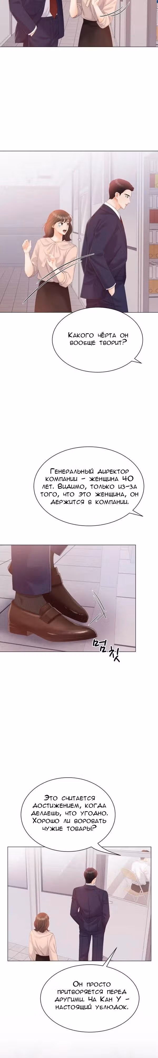 Чистое сожительство — Том 1 · Глава 9, страница 24