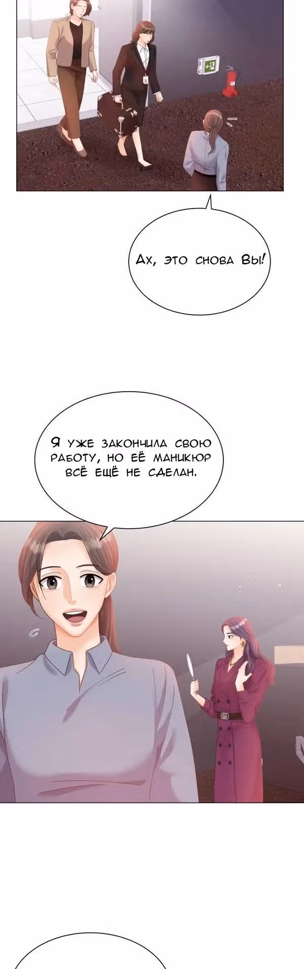 Чистое сожительство — Том 1 · Глава 9, страница 4