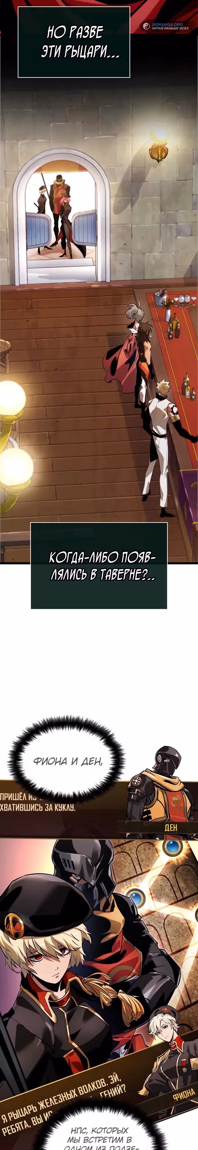 Свет Арада: Первопроходец — Том 1 · Глава 5, страница 2