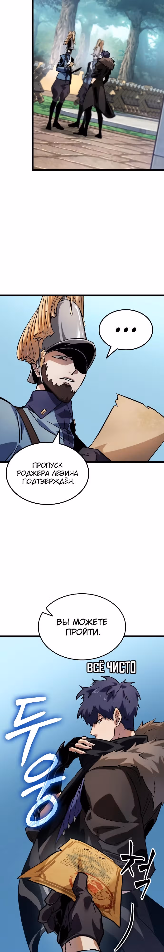 Свет Арада: Первопроходец — Том 1 · Глава 5, страница 10