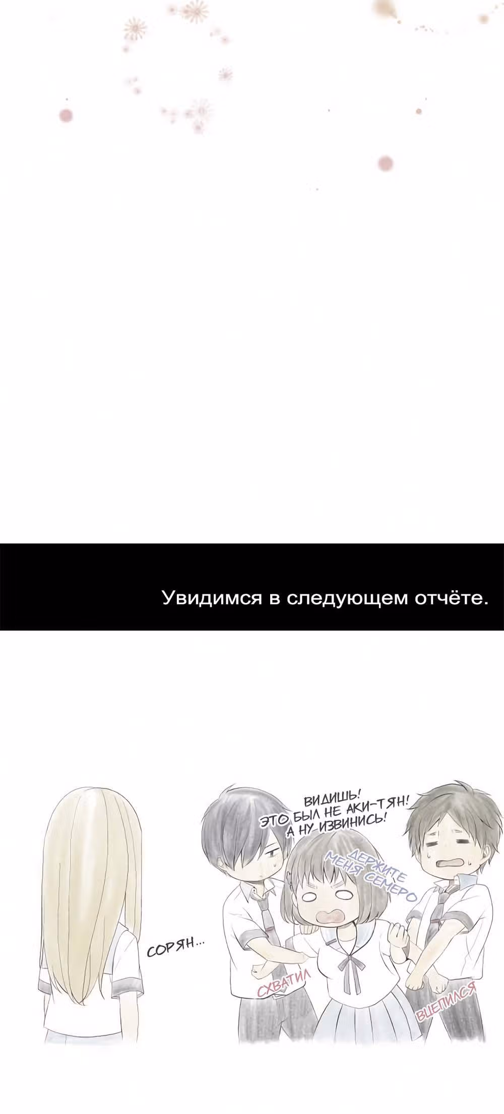 Повторная жизнь — Том 6 · Глава 138, страница 19