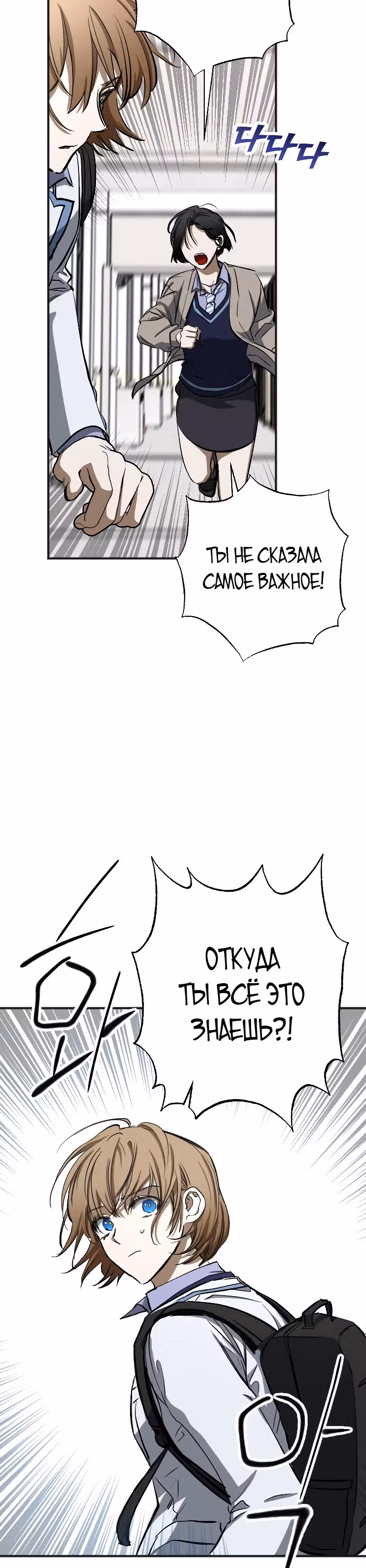 Ночь теней — Том 1 · Глава 9, страница 18
