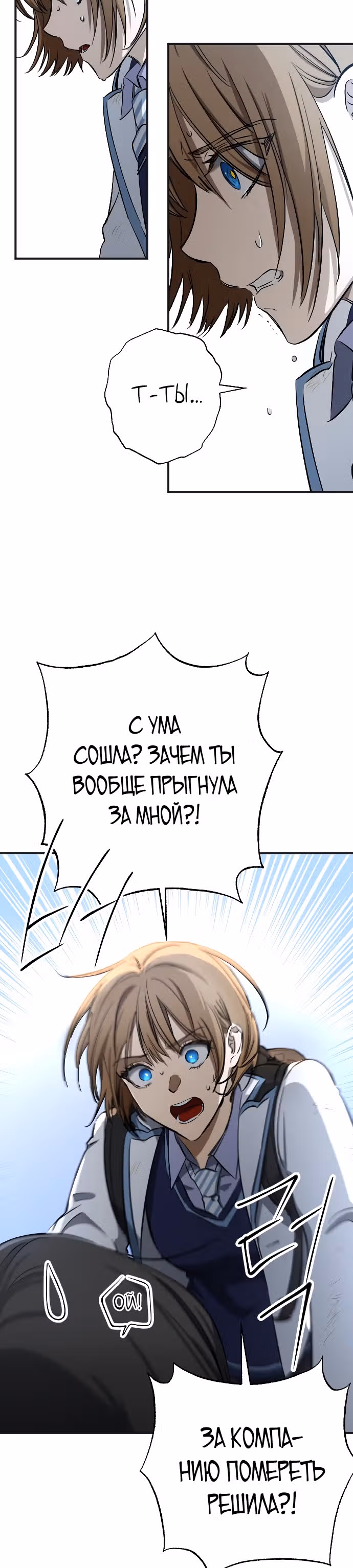 Ночь теней — Том 1 · Глава 9, страница 31