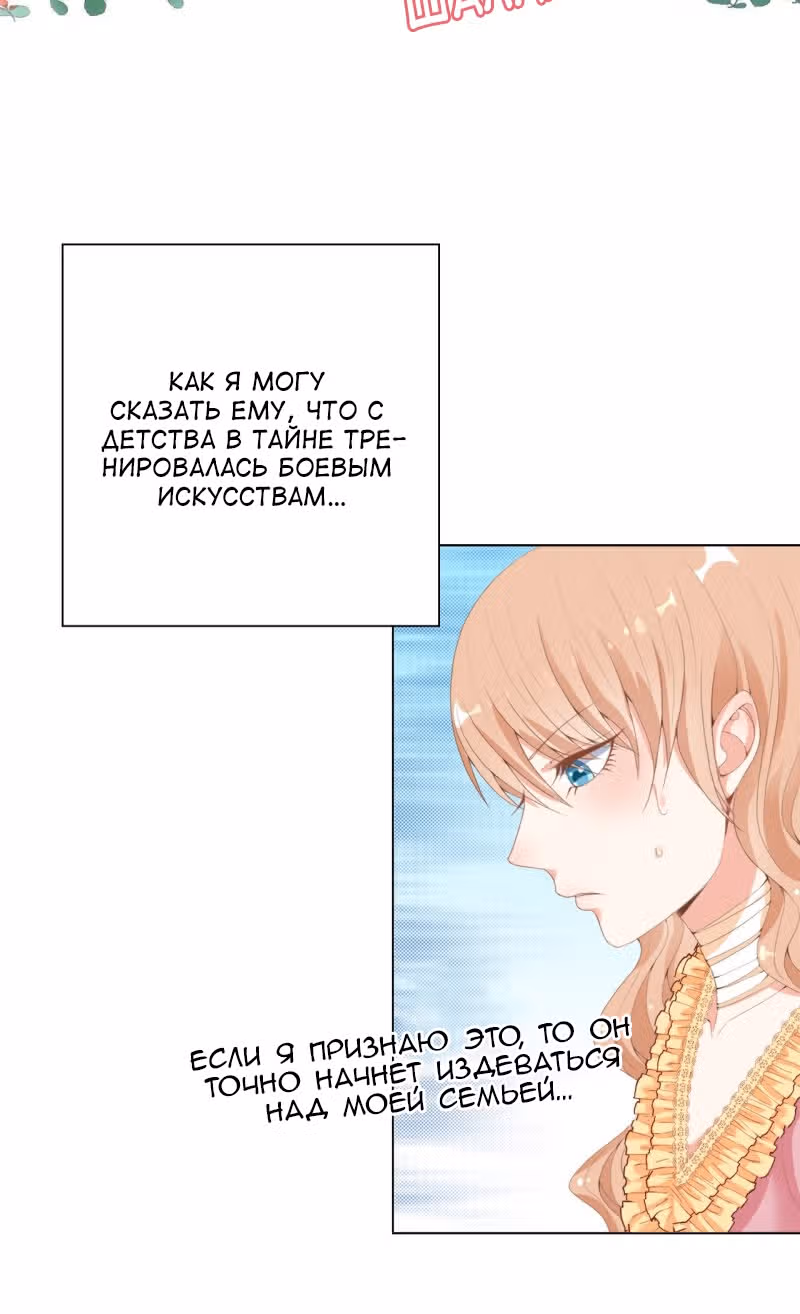 Маленькая невеста герцога дьявола — Том 1 · Глава 15, страница 19