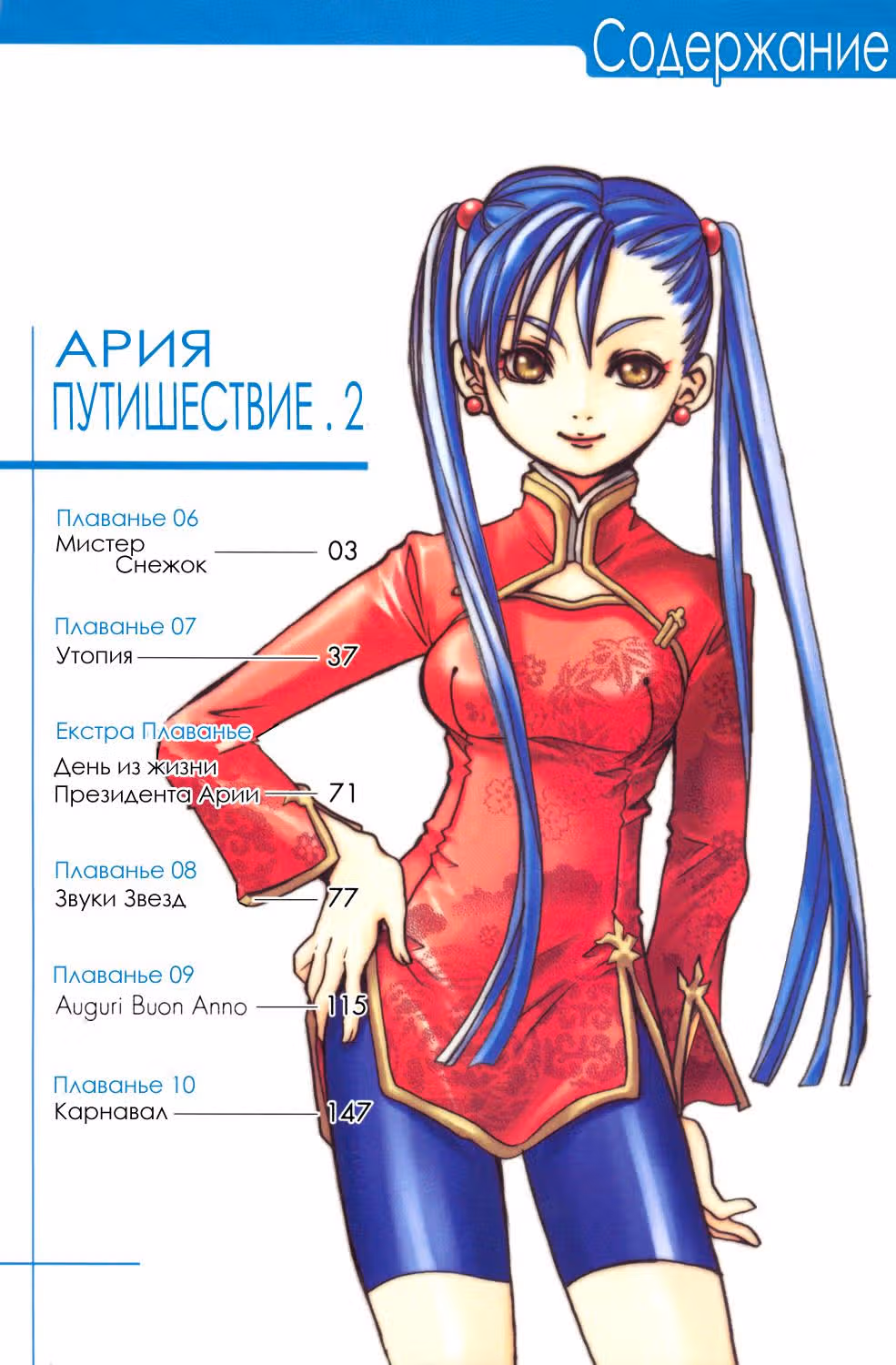 Ария — Том 2 · Глава 6, страница 4