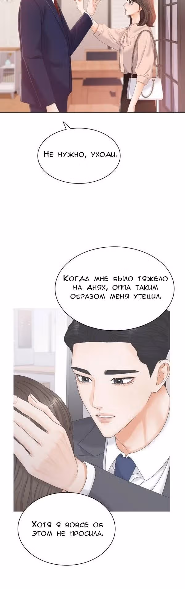 Чистое сожительство — Том 1 · Глава 10, страница 11