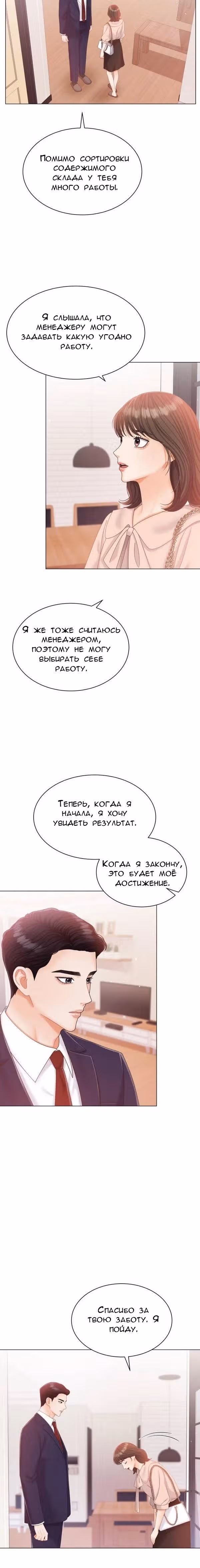 Чистое сожительство — Том 1 · Глава 10, страница 15
