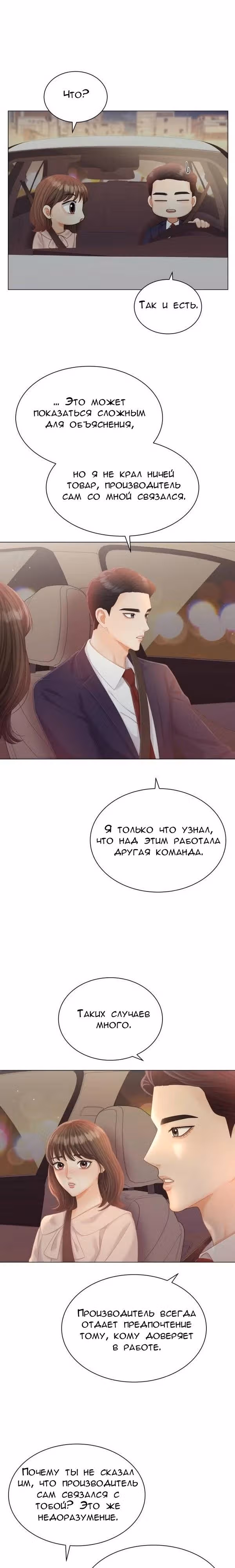 Чистое сожительство — Том 1 · Глава 10, страница 5