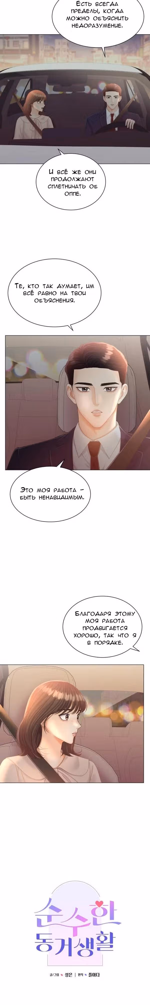 Чистое сожительство — Том 1 · Глава 10, страница 6
