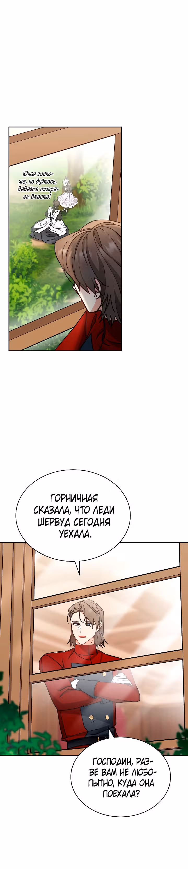 Я возьму на себя ответственность за благополучие главного героя — Том 1 · Глава 28, страница 27