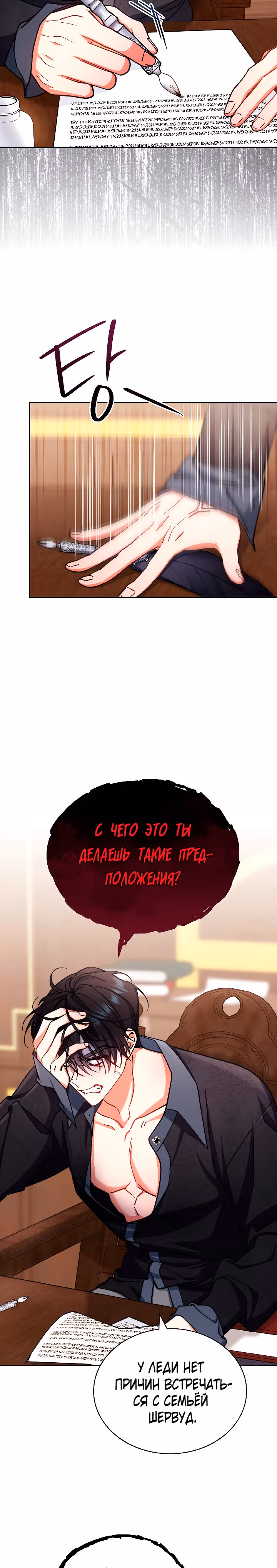 Я возьму на себя ответственность за благополучие главного героя — Том 1 · Глава 28, страница 30
