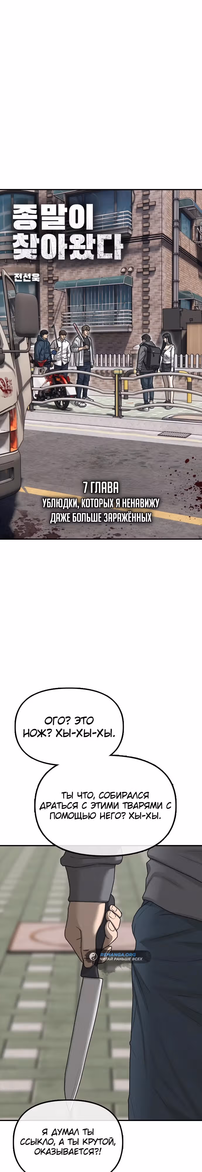 Апокалипсис наступил — Том 1 · Глава 7, страница 11