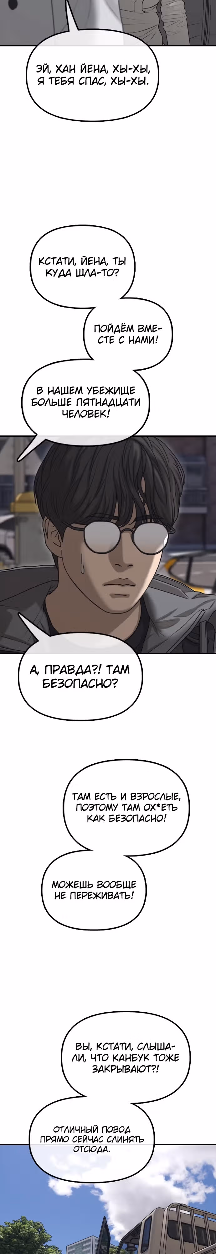 Апокалипсис наступил — Том 1 · Глава 7, страница 13