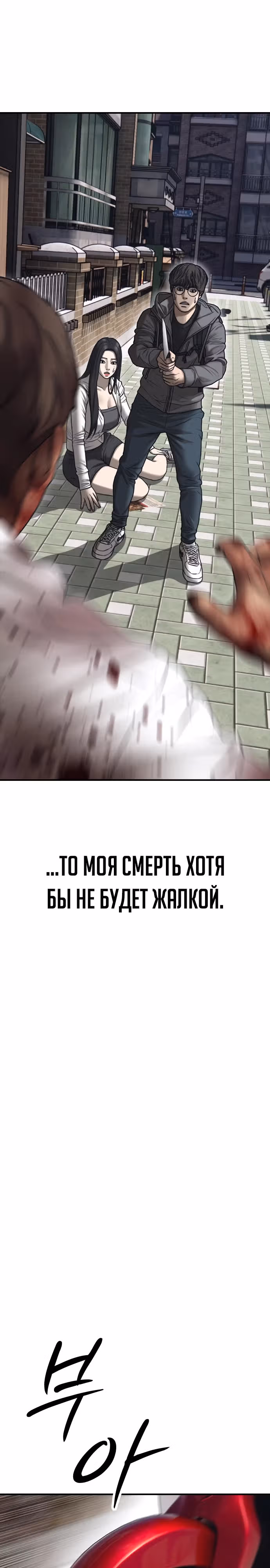 Апокалипсис наступил — Том 1 · Глава 7, страница 3