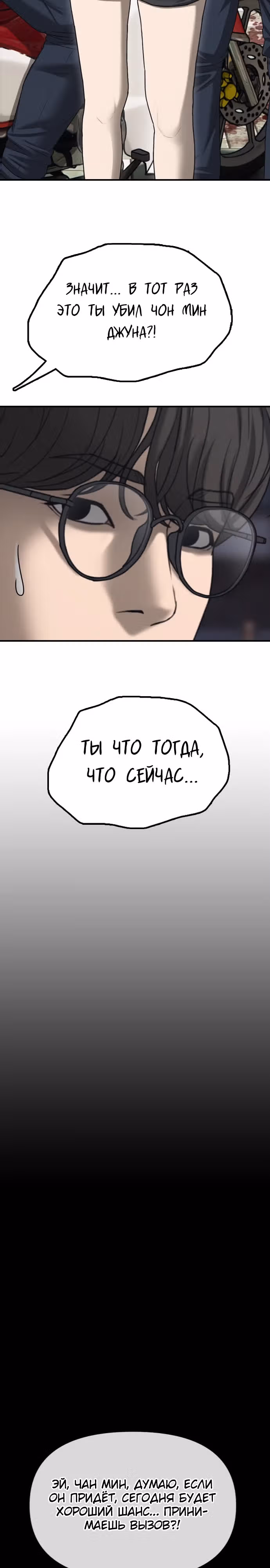 Апокалипсис наступил — Том 1 · Глава 7, страница 24