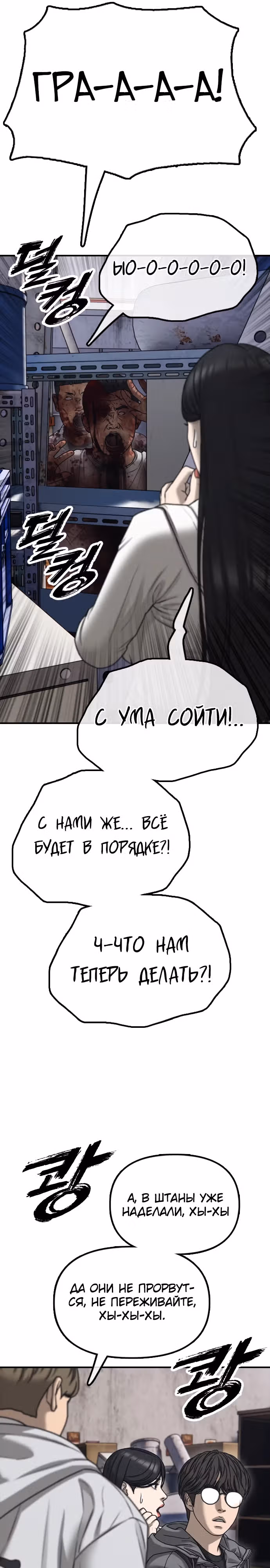 Апокалипсис наступил — Том 1 · Глава 7, страница 50