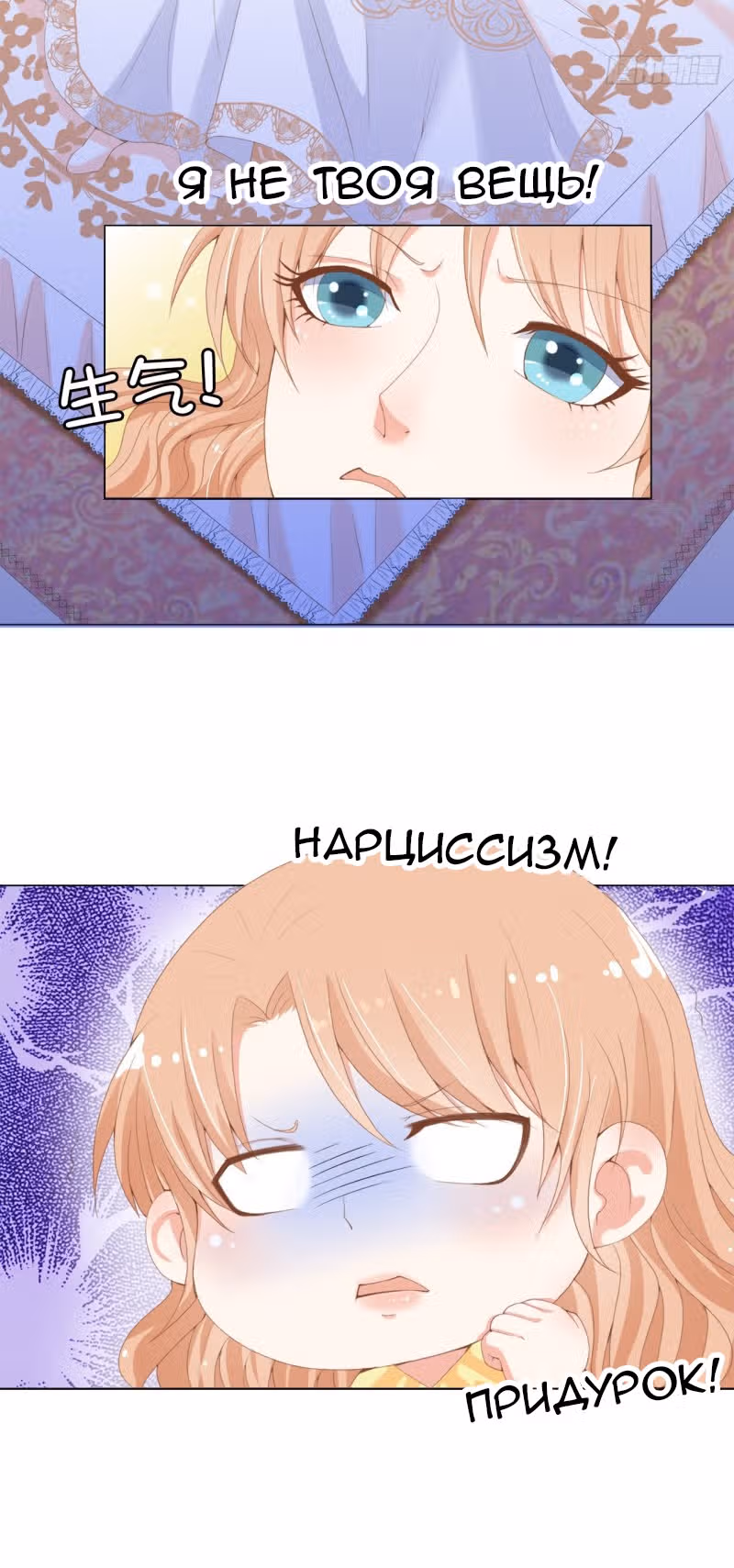 Маленькая невеста герцога дьявола — Том 1 · Глава 16, страница 16