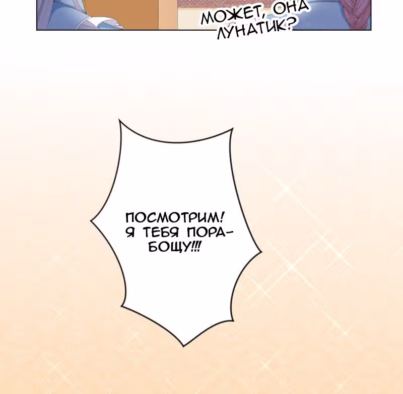 Маленькая невеста герцога дьявола — Том 1 · Глава 16, страница 21