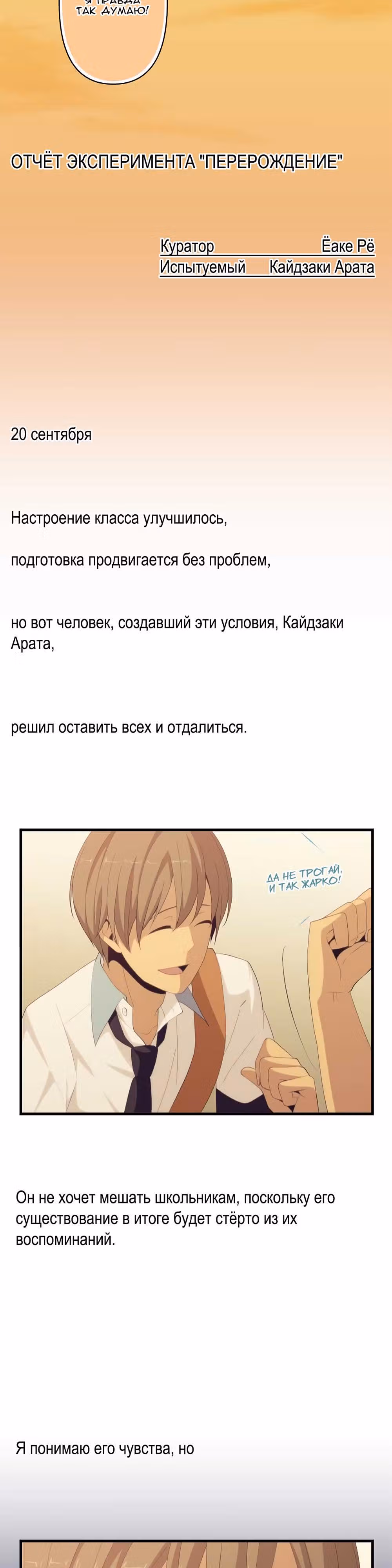 Повторная жизнь — Том 6 · Глава 140, страница 16