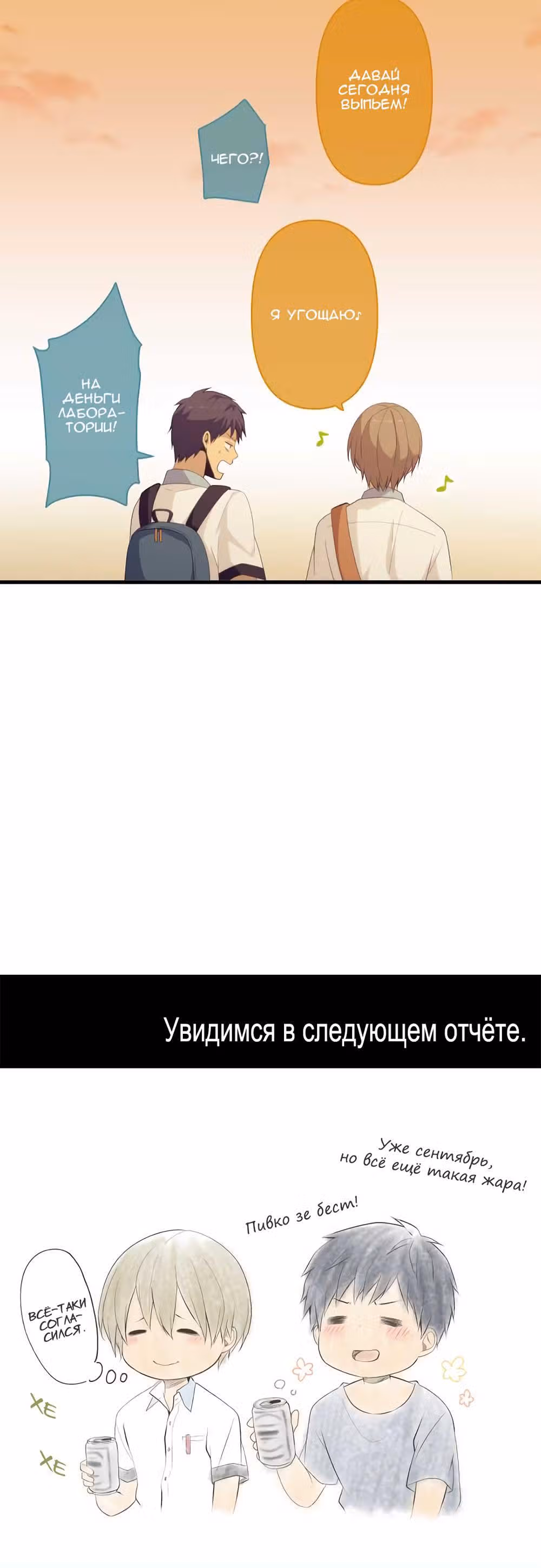 Повторная жизнь — Том 6 · Глава 140, страница 20