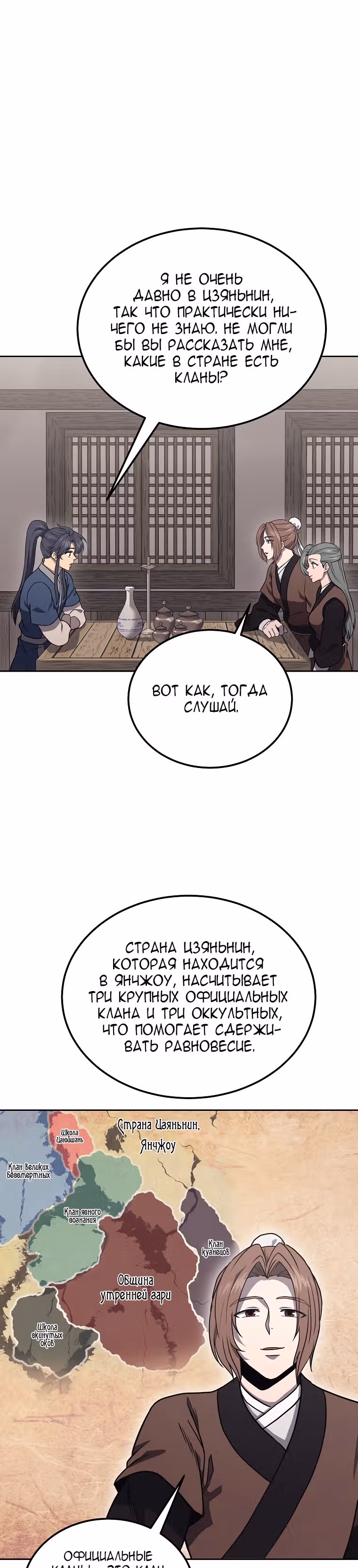 Величайший алхимик — Том 1 · Глава 22, страница 18