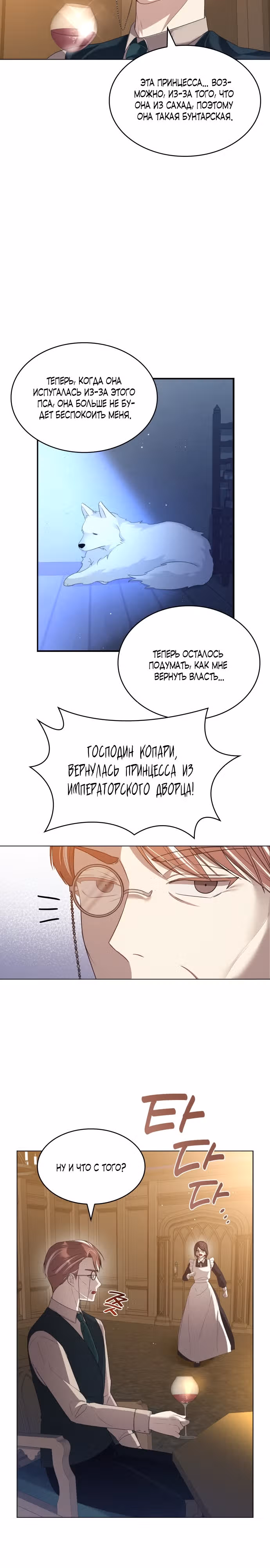 Депрессия дочери-злодейки — Том 1 · Глава 8, страница 3