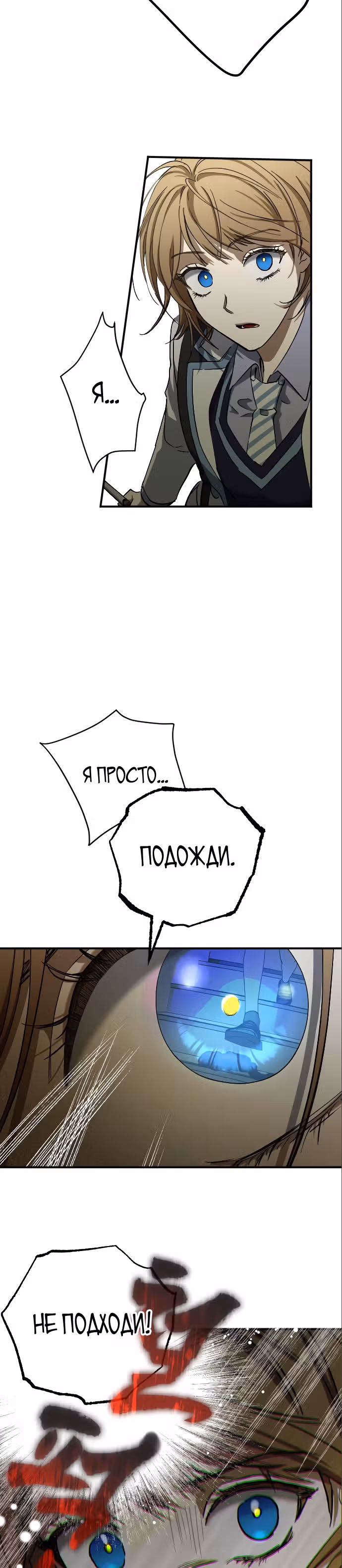 Ночь теней — Том 1 · Глава 10, страница 17