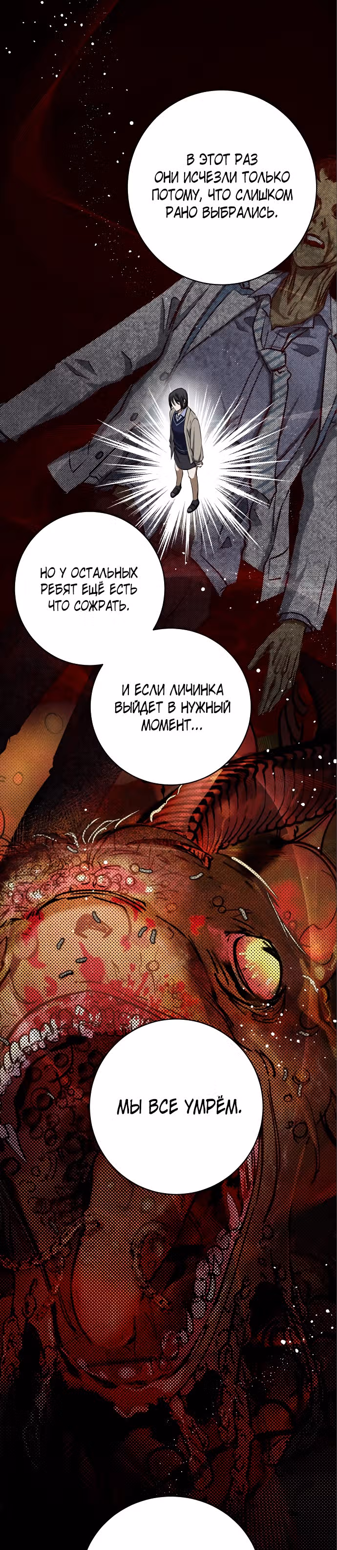 Ночь теней — Том 1 · Глава 10, страница 32