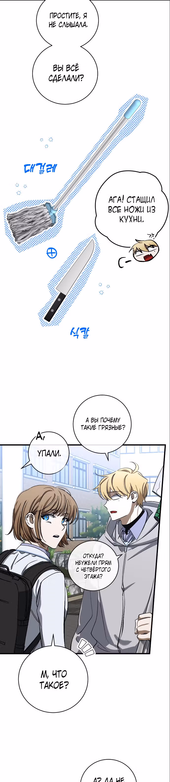 Ночь теней — Том 1 · Глава 10, страница 40