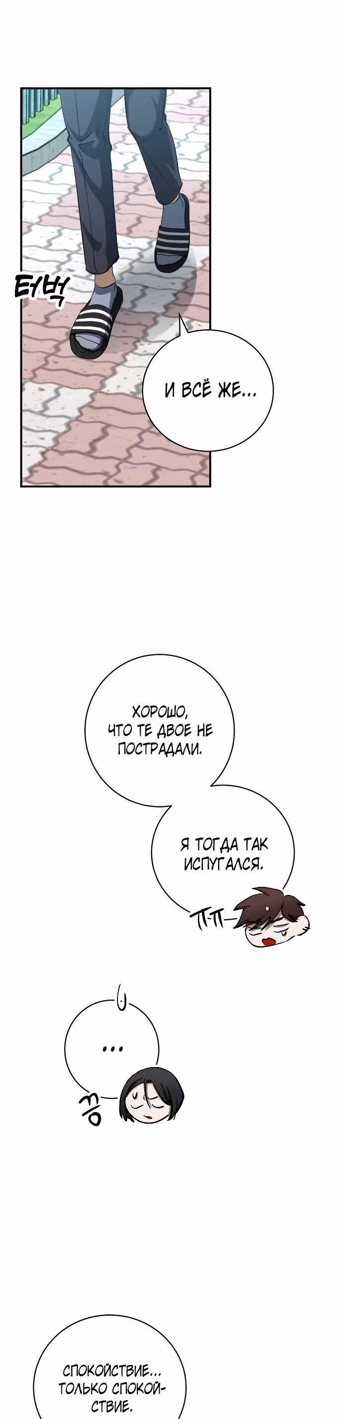 Ночь теней — Том 1 · Глава 10, страница 43