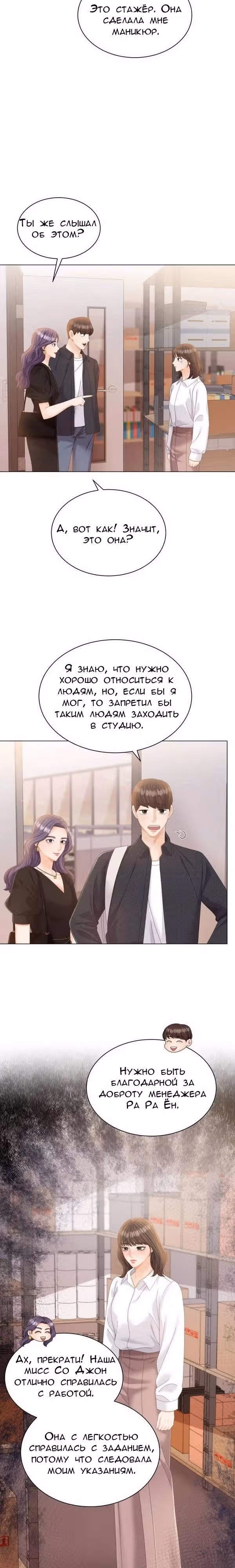 Чистое сожительство — Том 1 · Глава 11, страница 13