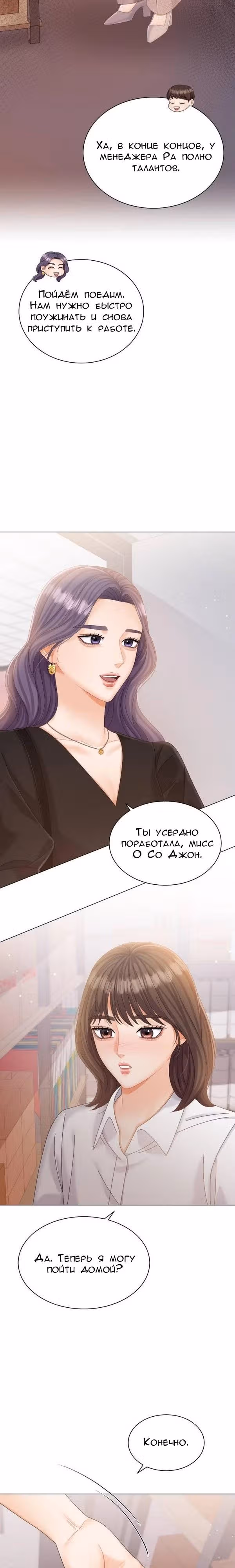 Чистое сожительство — Том 1 · Глава 11, страница 14