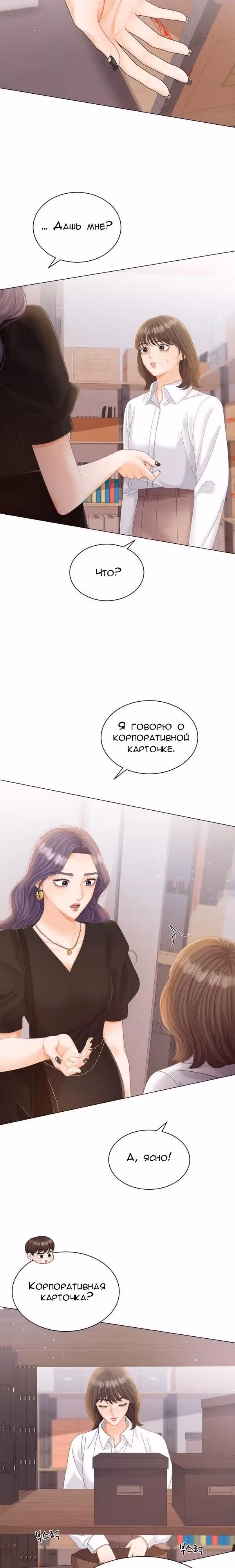 Чистое сожительство — Том 1 · Глава 11, страница 15