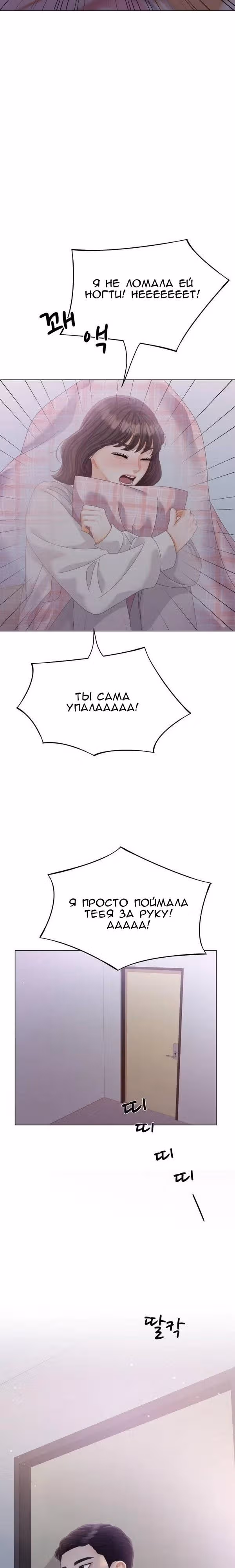 Чистое сожительство — Том 1 · Глава 11, страница 21