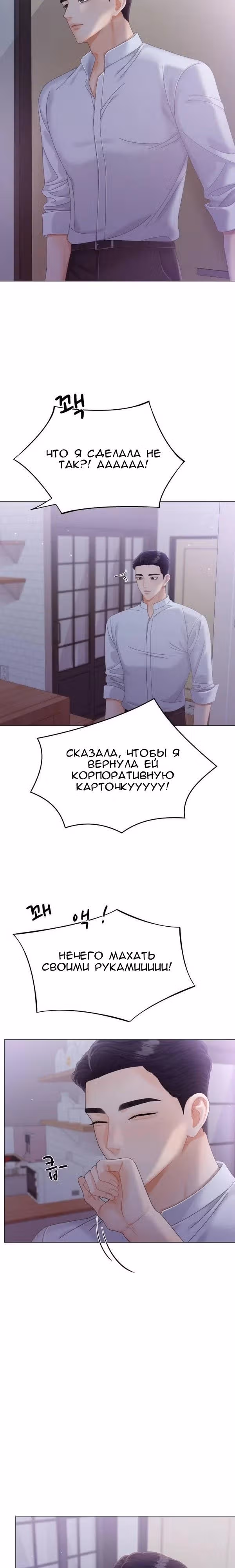 Чистое сожительство — Том 1 · Глава 11, страница 22