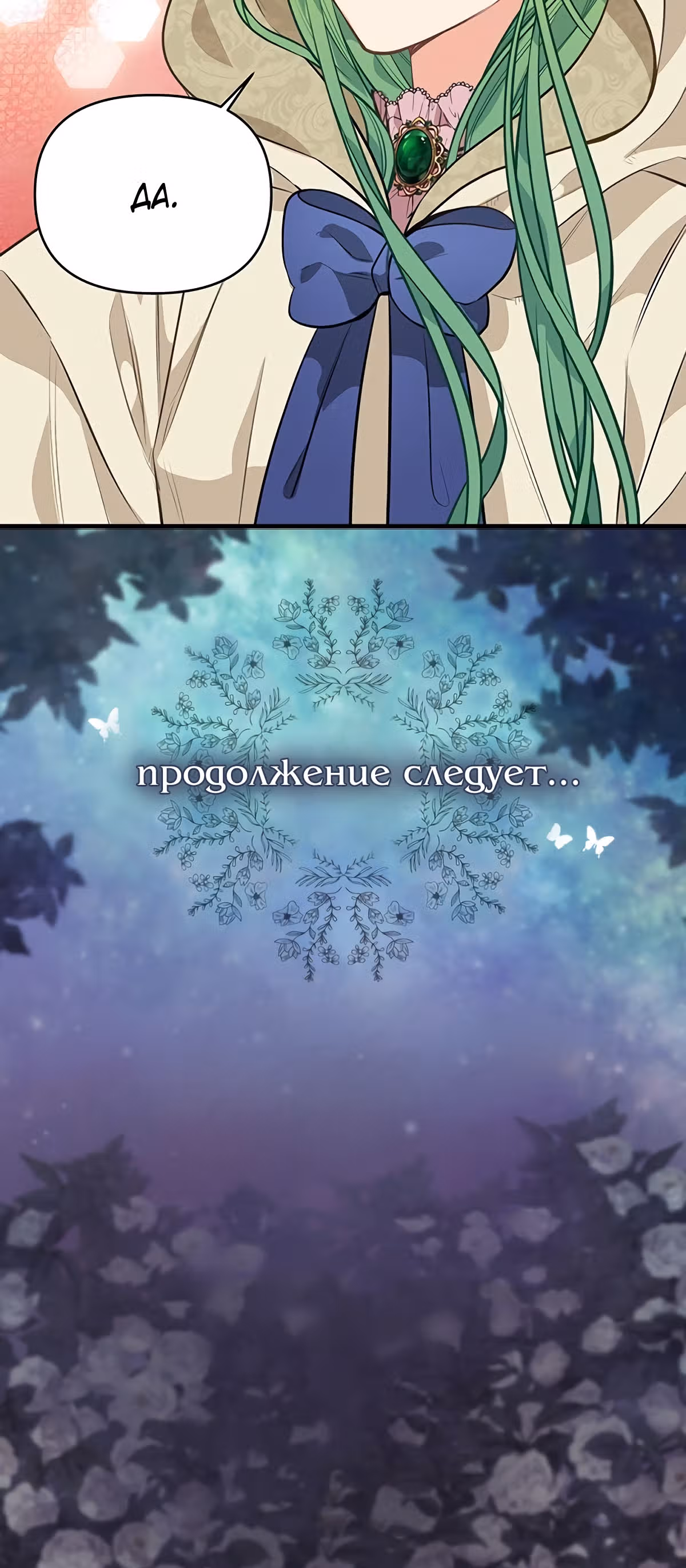 Молю, оставь меня в покое — Том 1 · Глава 28, страница 66