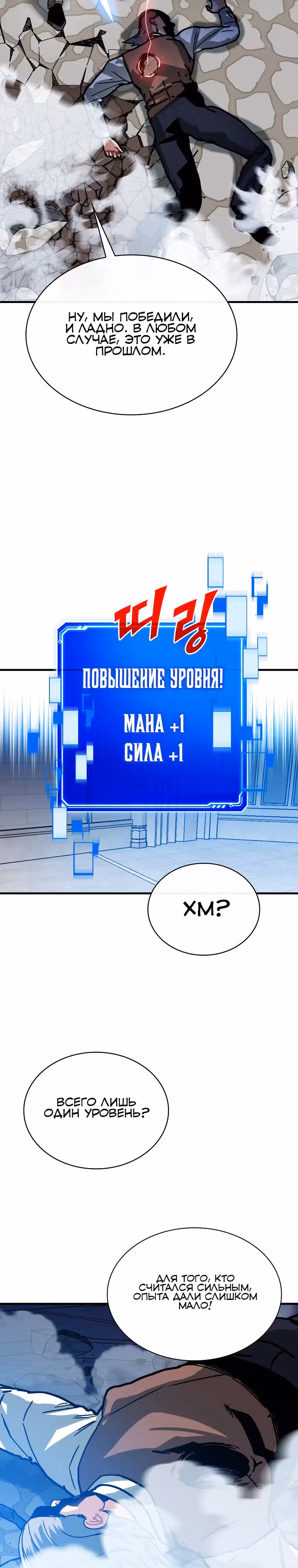 Мне предначертано стать Охотником SSS-класса — Том 3 · Глава 115, страница 21