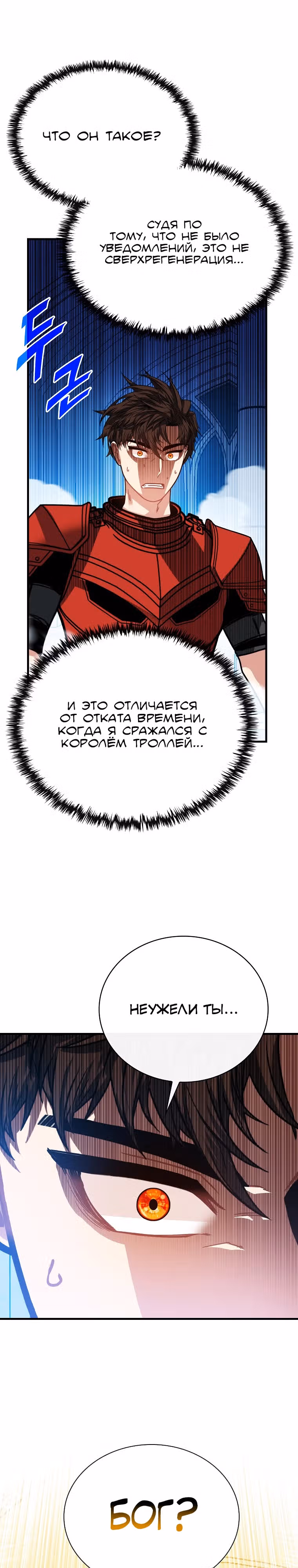 Мне предначертано стать Охотником SSS-класса — Том 3 · Глава 115, страница 32